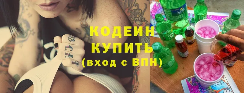 omg онион  Ладушкин  Кодеиновый сироп Lean Purple Drank 